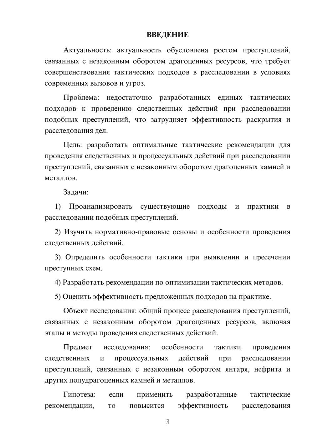Предпросмотр курсовой работы 3