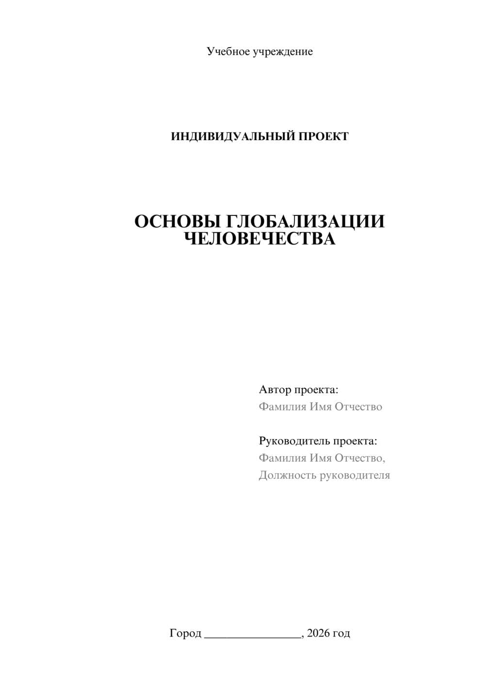 Предпросмотр проекта 1