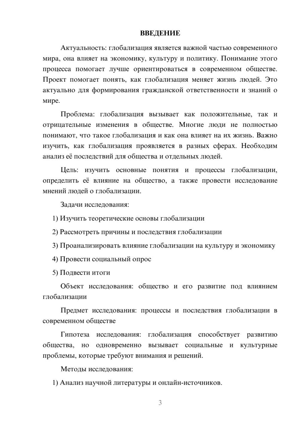 Предпросмотр проекта 3