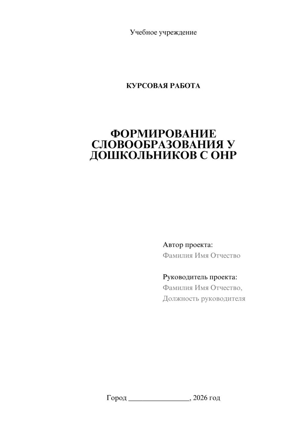 Предпросмотр курсовой работы 1