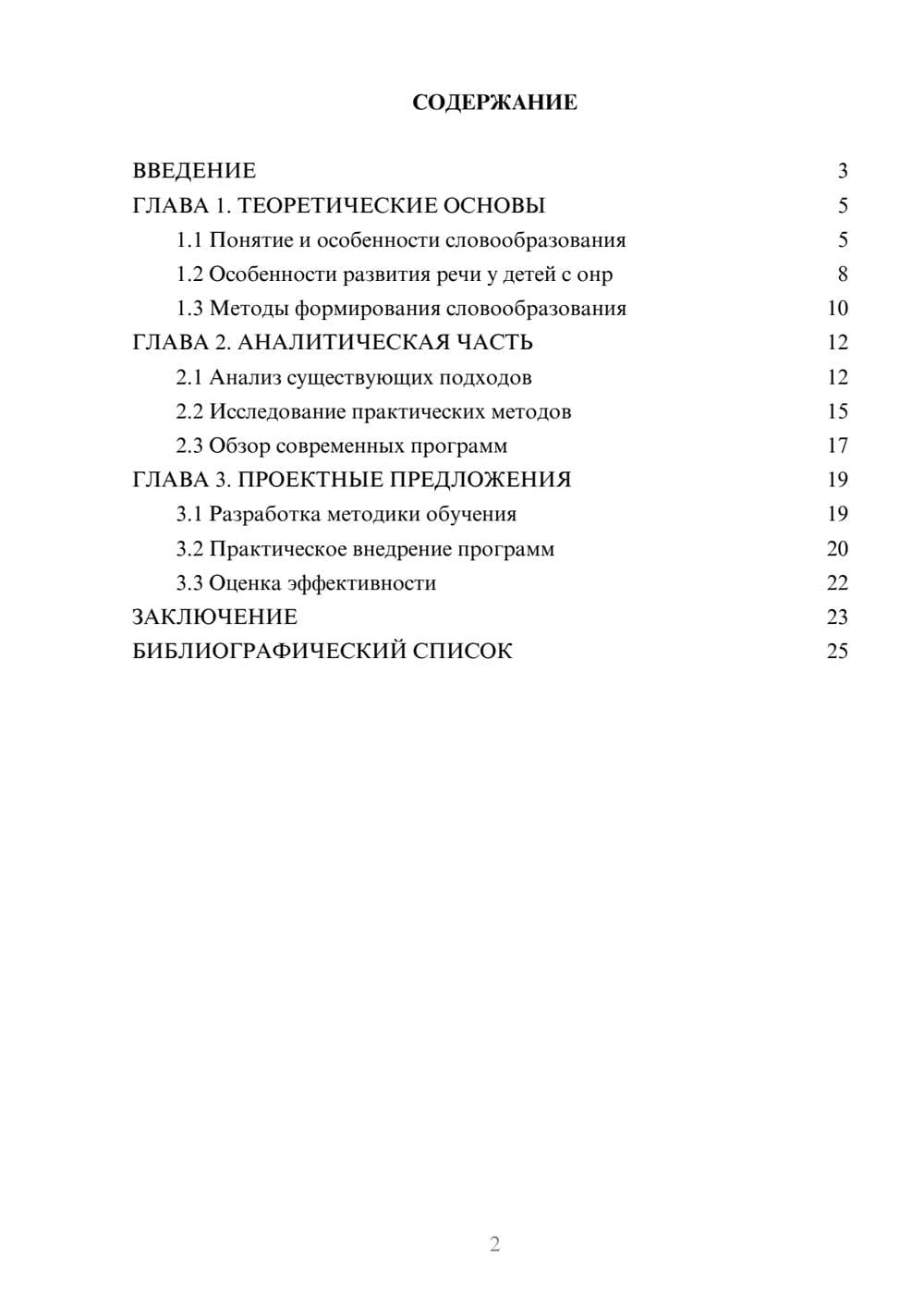 Предпросмотр курсовой работы 2
