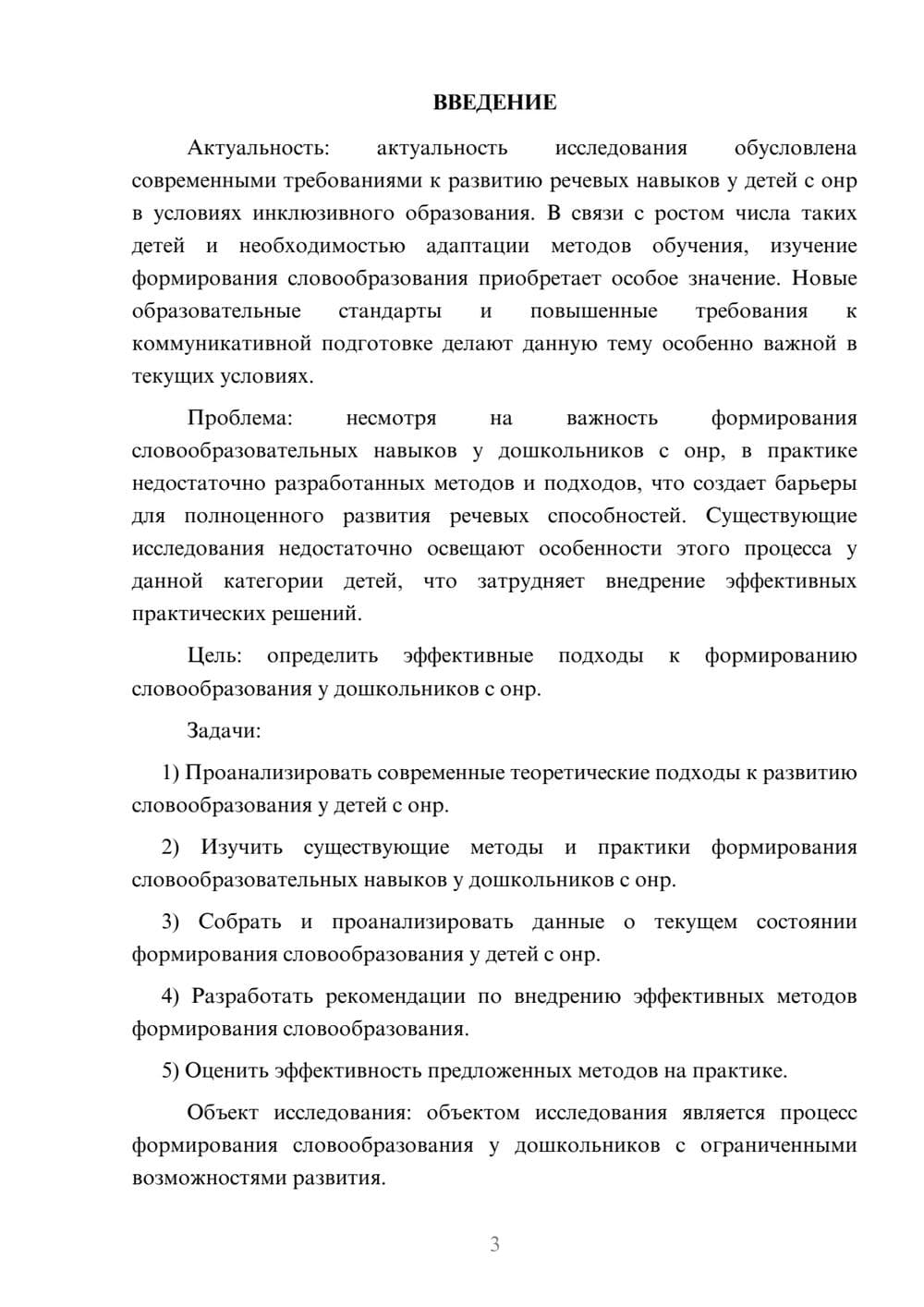 Предпросмотр курсовой работы 3
