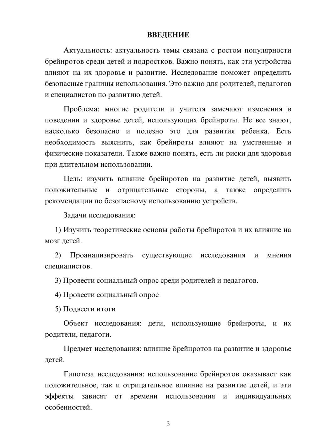 Предпросмотр проекта 3