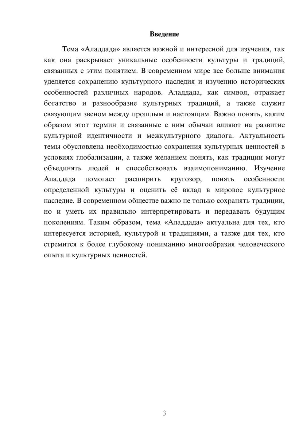 Предпросмотр доклада 3