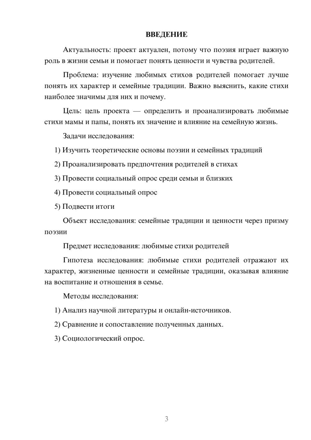 Предпросмотр проекта 3