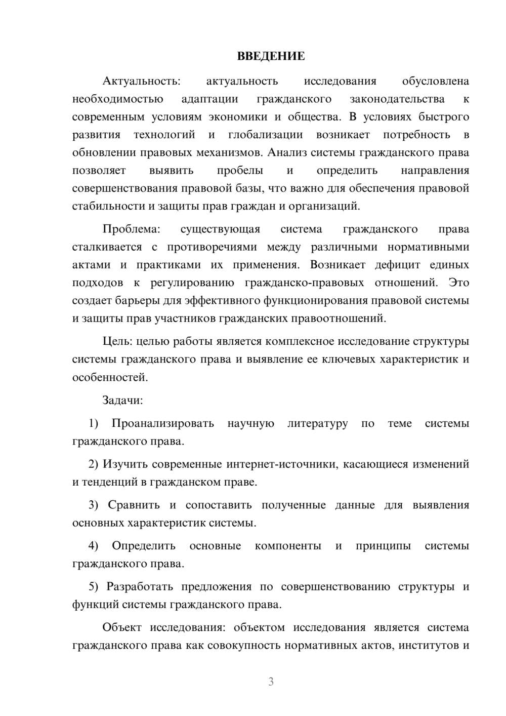 Предпросмотр курсовой работы 3