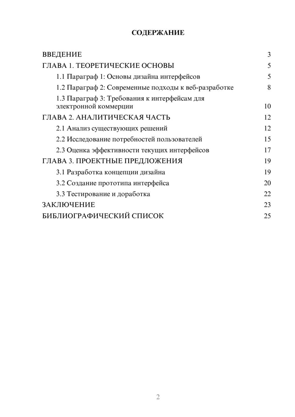 Предпросмотр курсовой работы 2