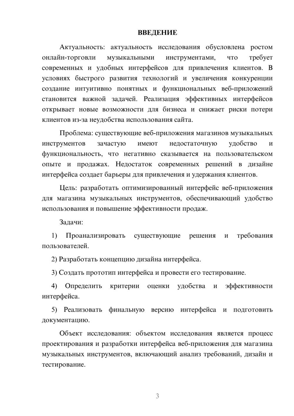 Предпросмотр курсовой работы 3