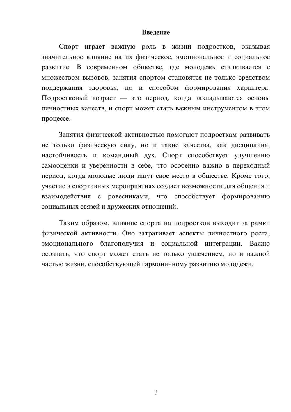 Предпросмотр реферата 3