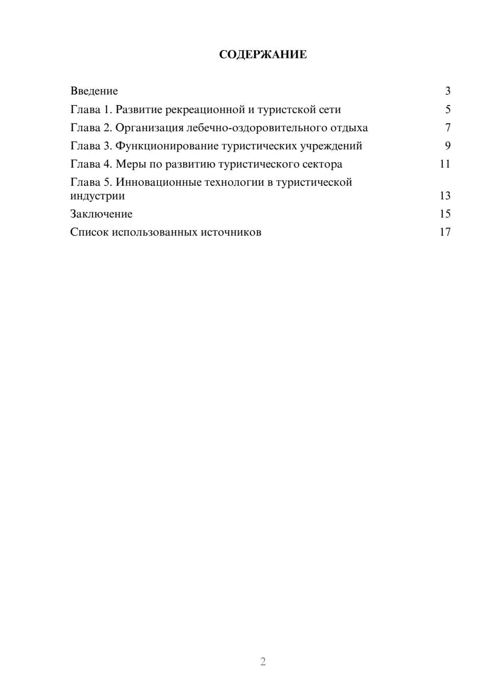 Предпросмотр реферата 2