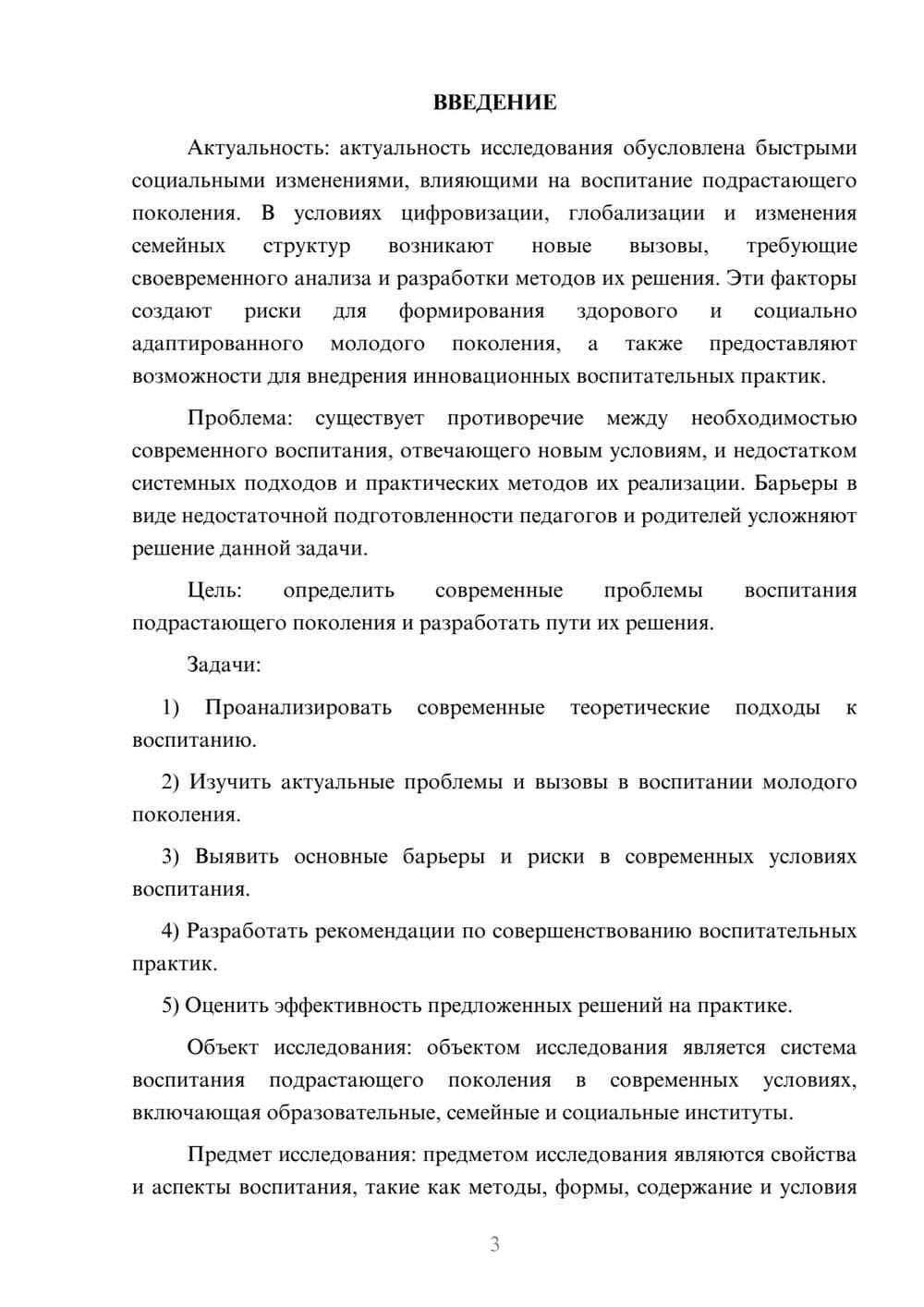 Предпросмотр курсовой работы 3