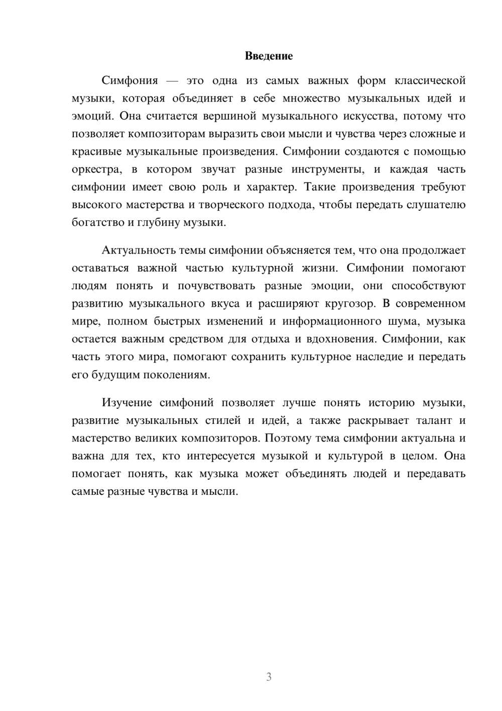 Предпросмотр доклада 3