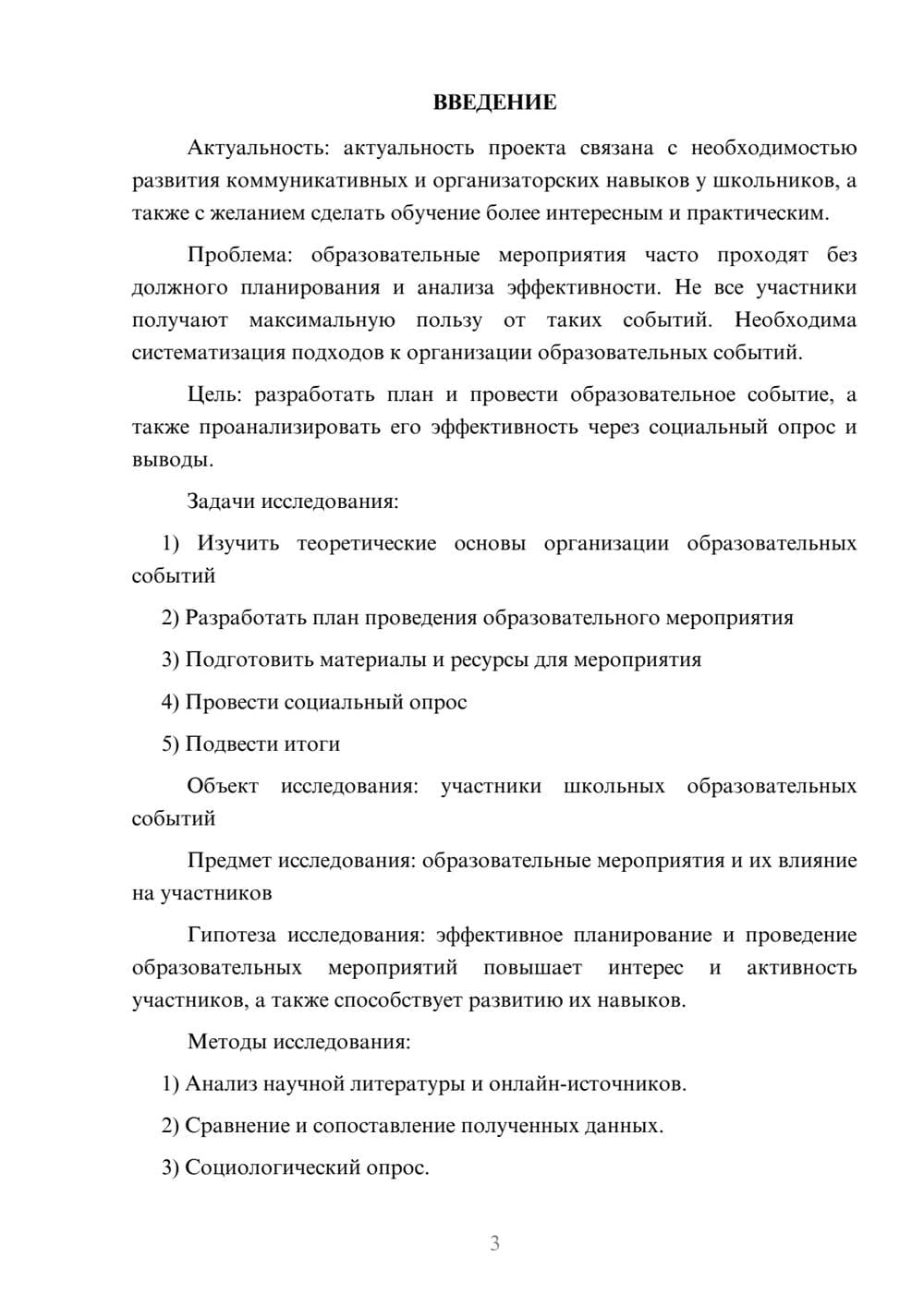 Предпросмотр проекта 3