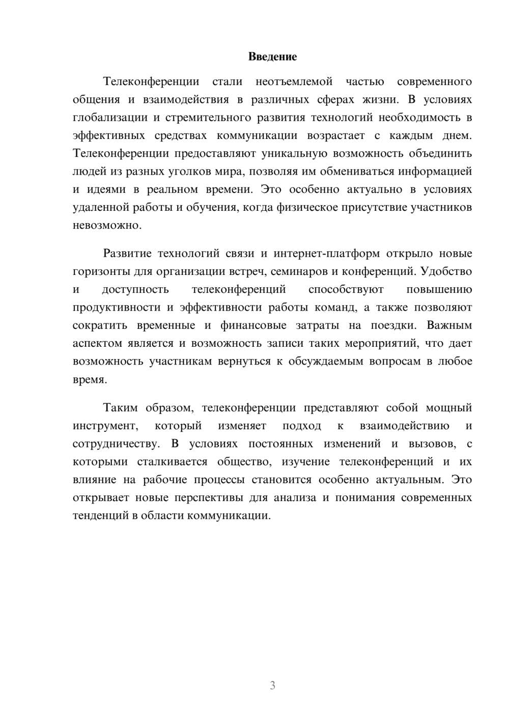 Предпросмотр реферата 3