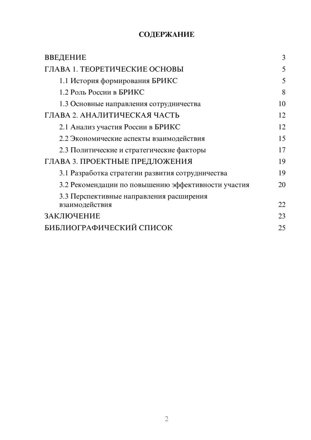 Предпросмотр курсовой работы 2
