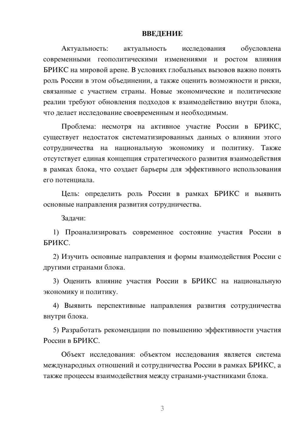 Предпросмотр курсовой работы 3