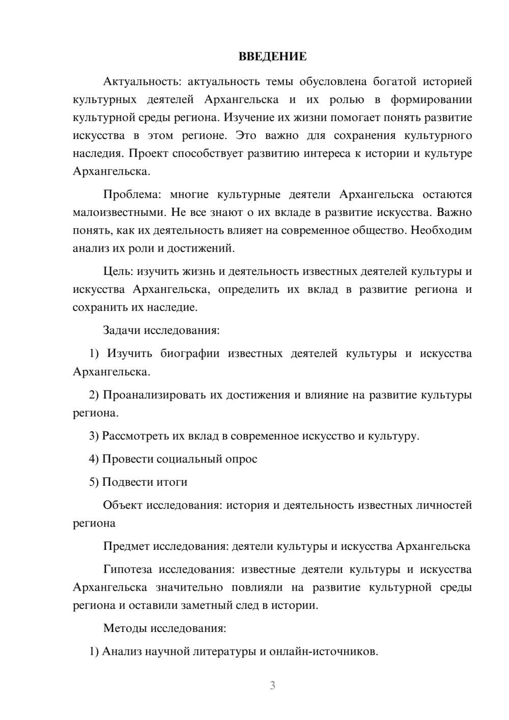 Предпросмотр проекта 3