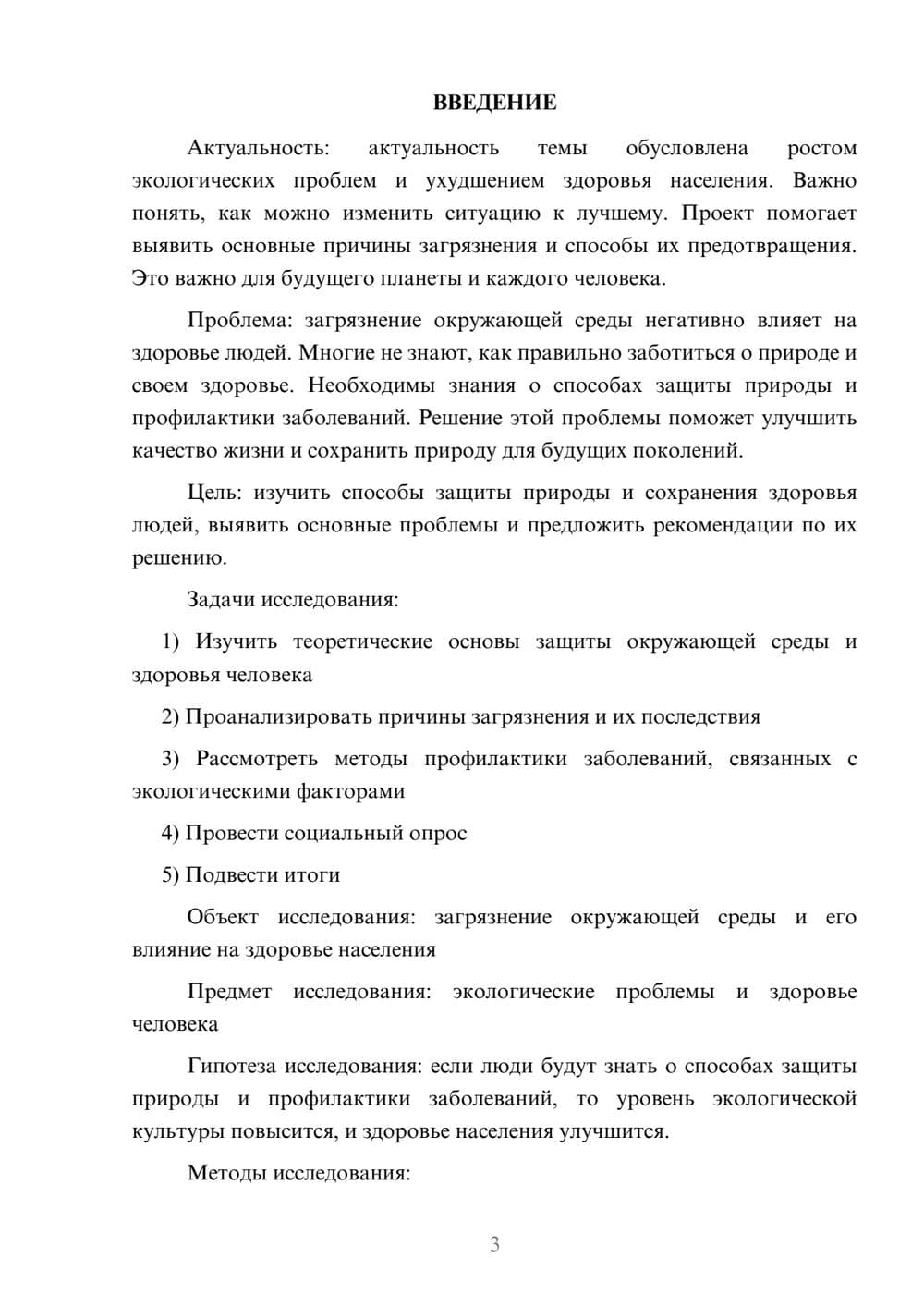 Предпросмотр проекта 3