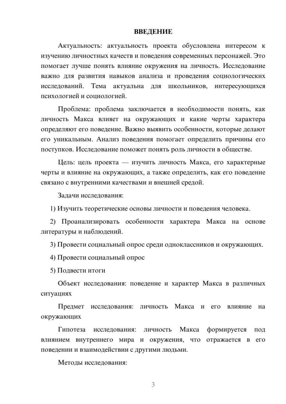 Предпросмотр проекта 3
