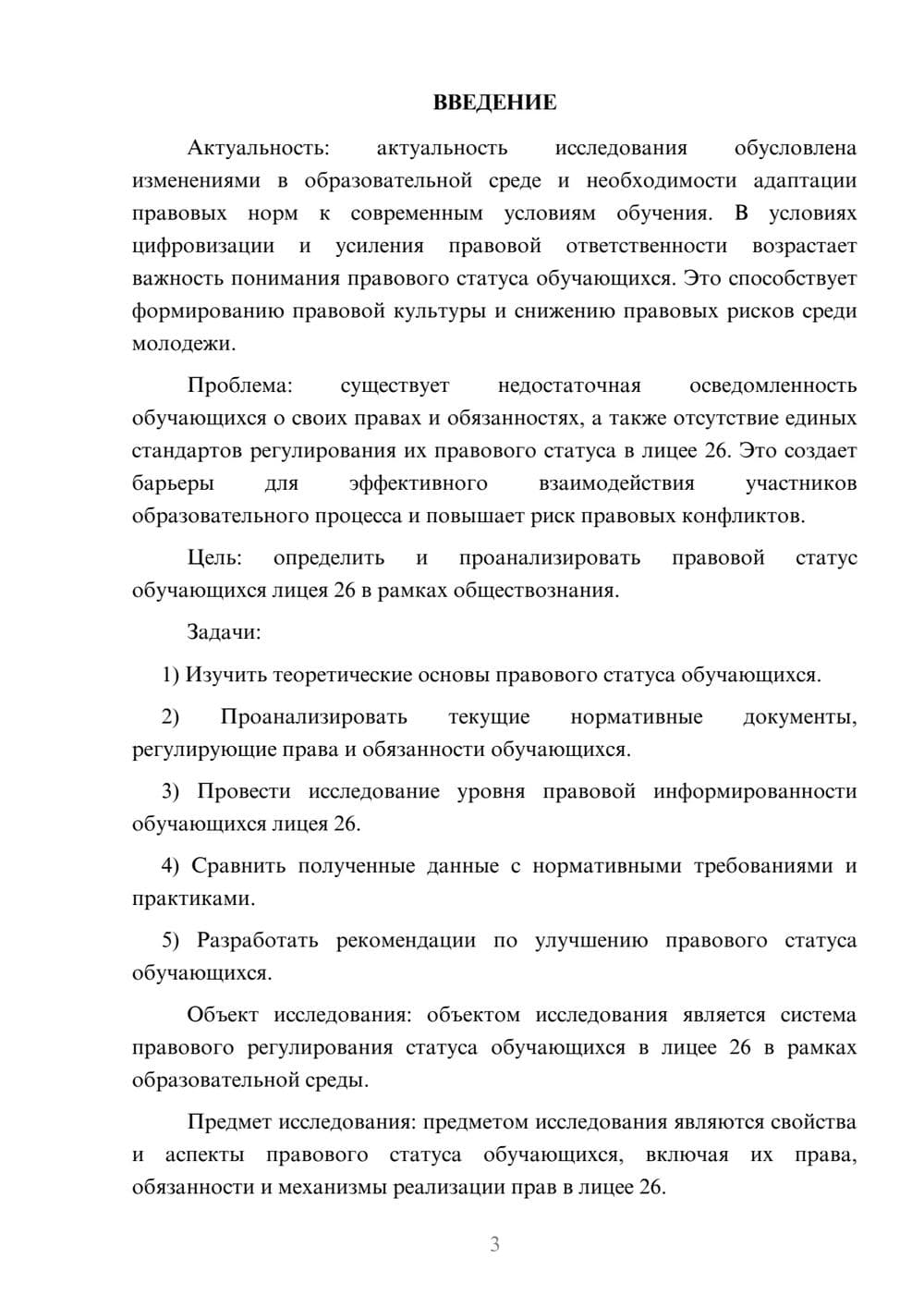 Предпросмотр курсовой работы 3