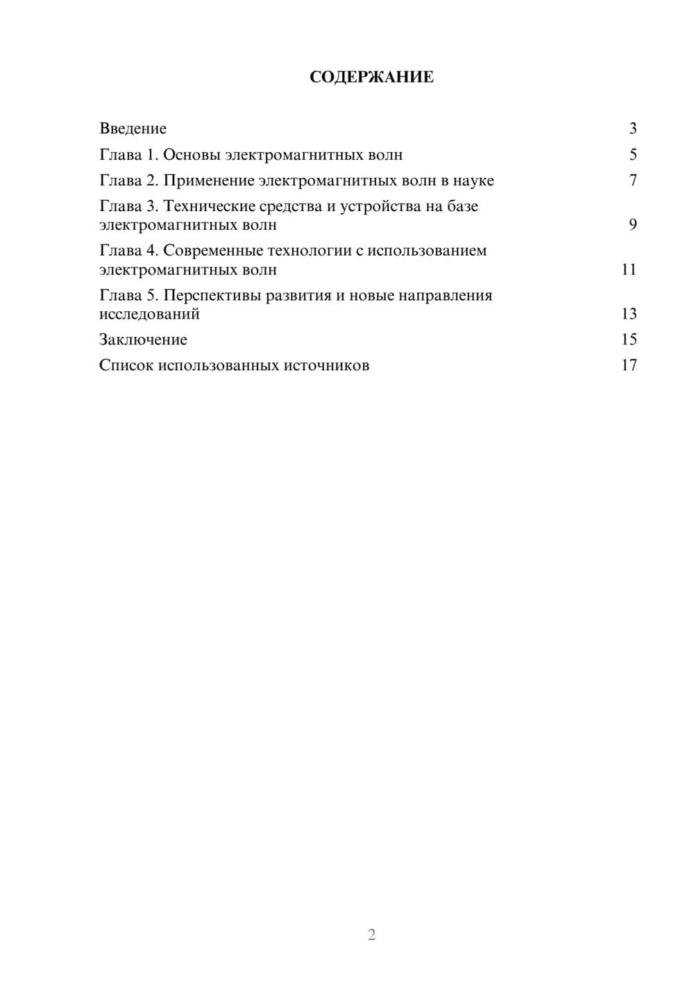 Предпросмотр реферата 2