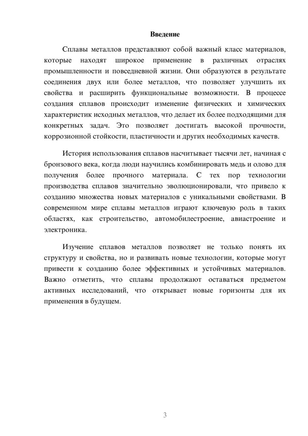 Предпросмотр реферата 3