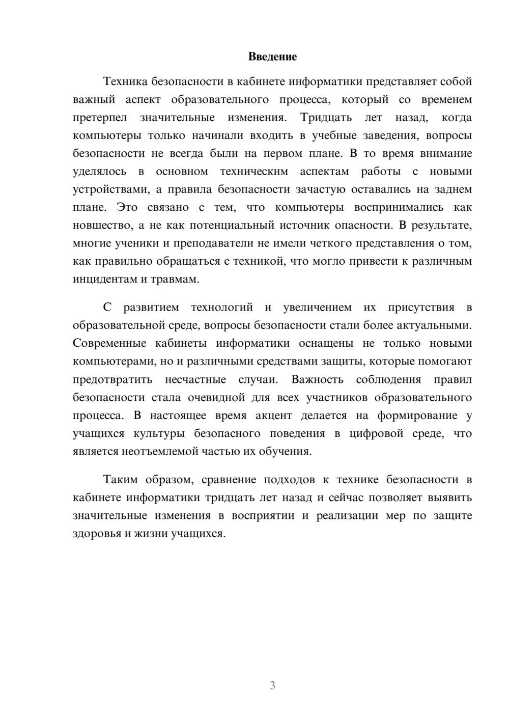 Предпросмотр реферата 3