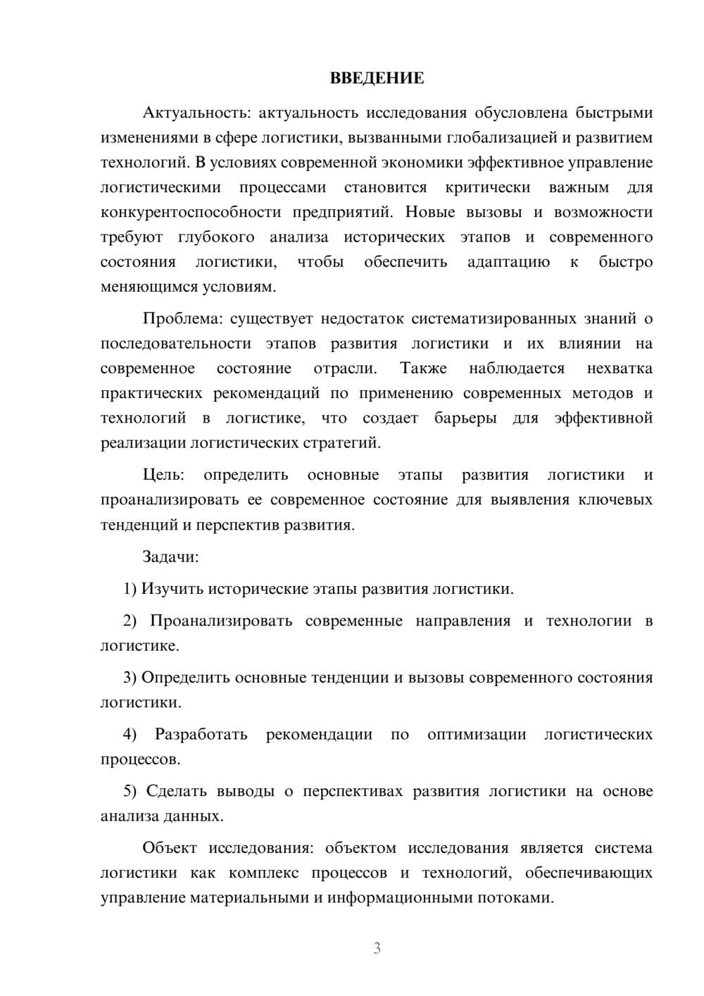 Предпросмотр курсовой работы 3