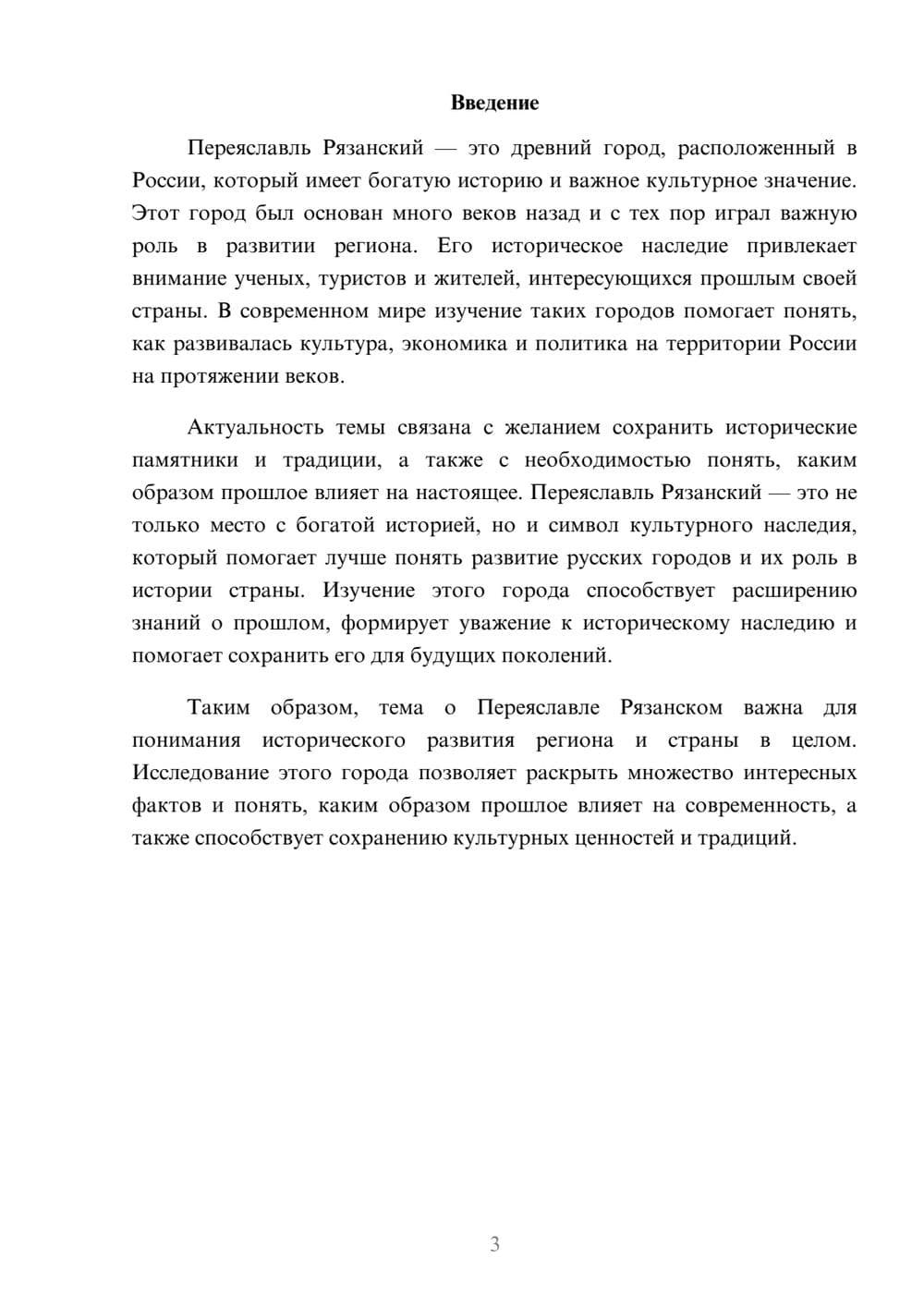 Предпросмотр доклада 3