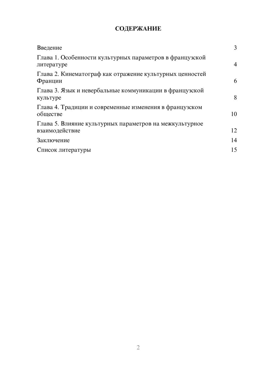 Предпросмотр доклада 2