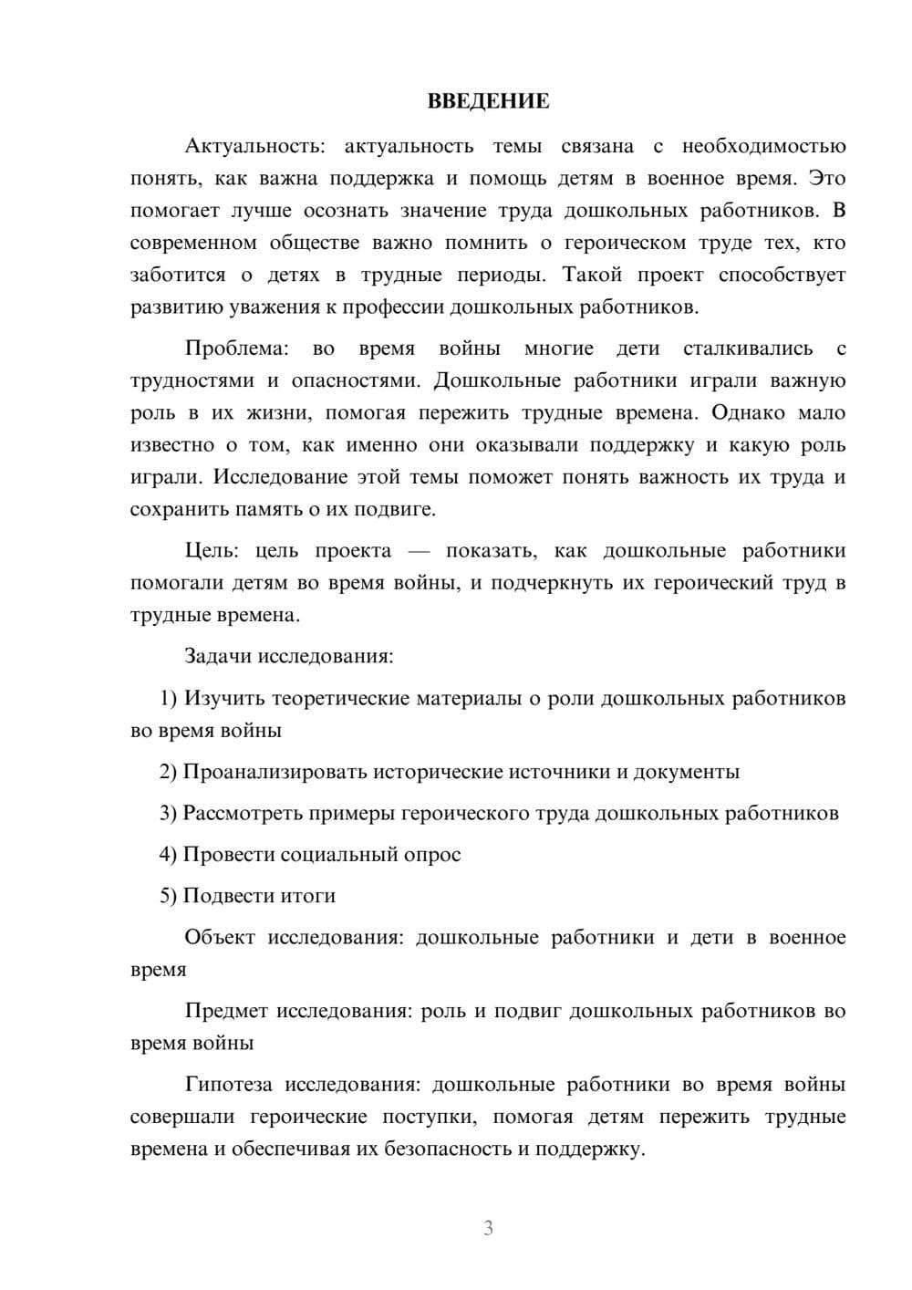 Предпросмотр проекта 3