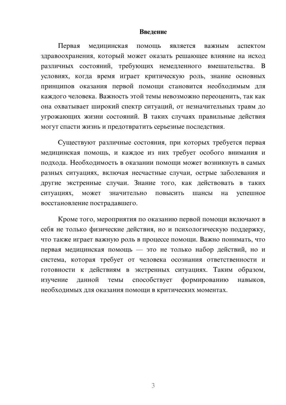 Предпросмотр реферата 3