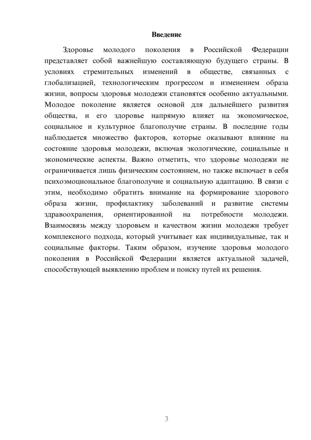 Предпросмотр реферата 3