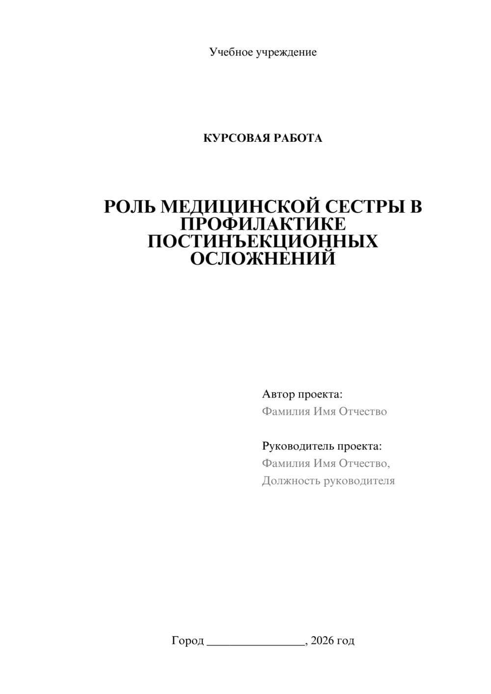 Предпросмотр курсовой работы 1