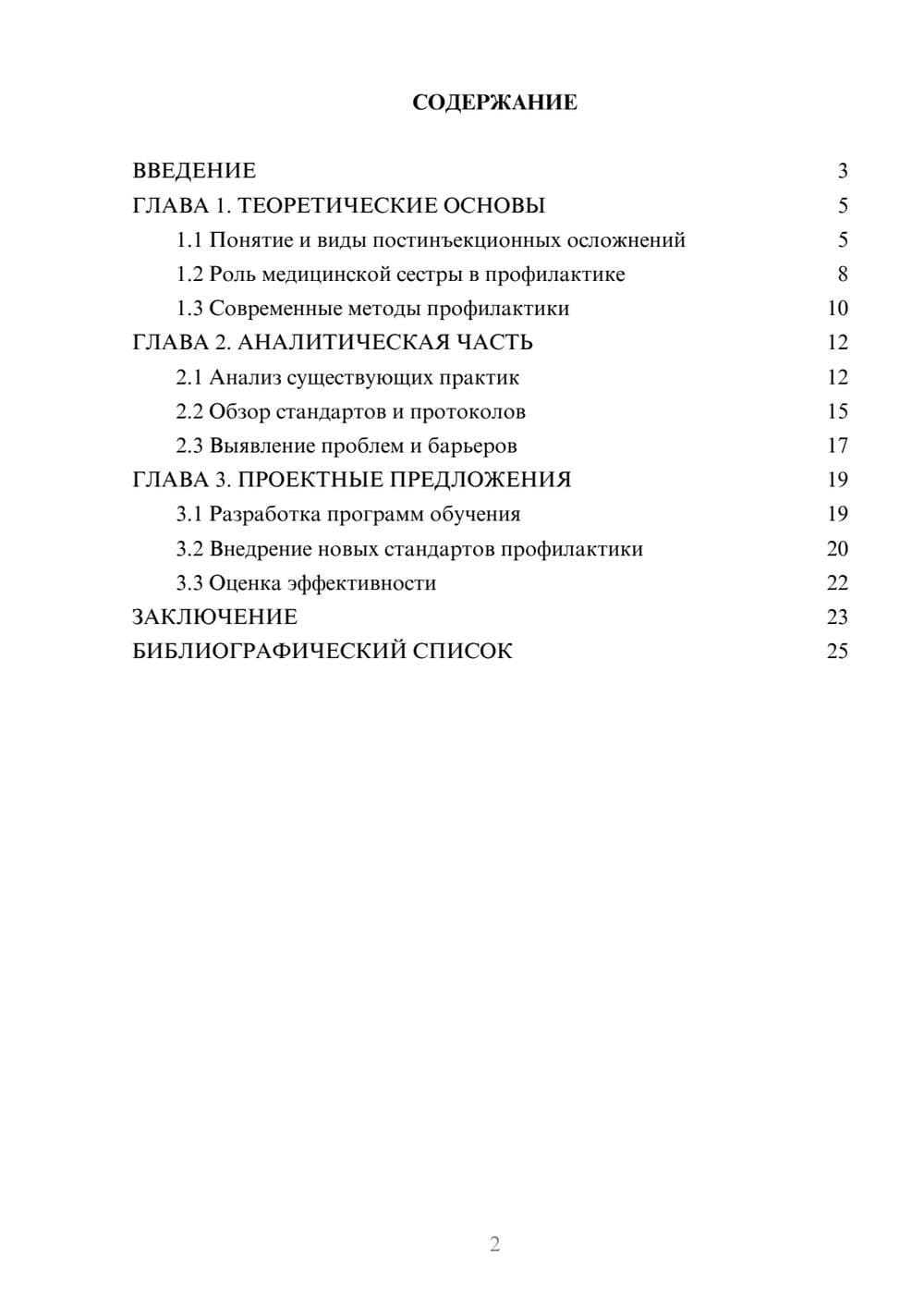 Предпросмотр курсовой работы 2