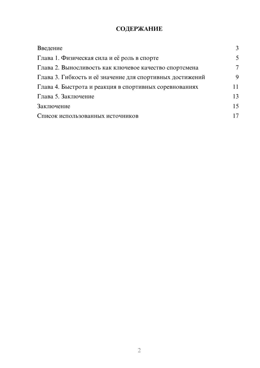 Предпросмотр реферата 2
