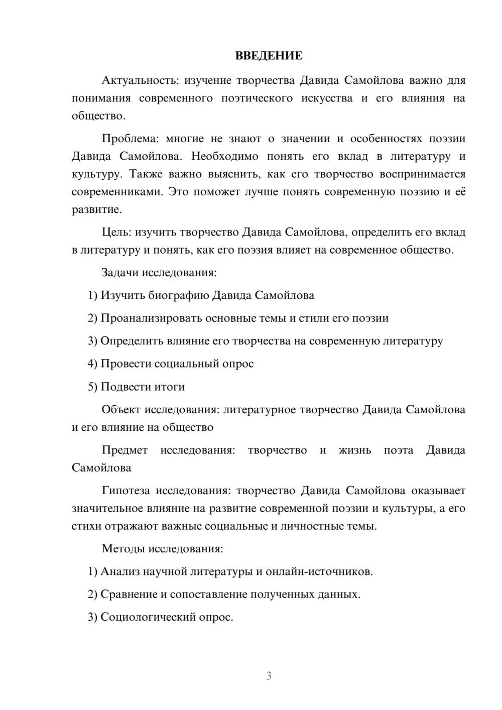 Предпросмотр проекта 3