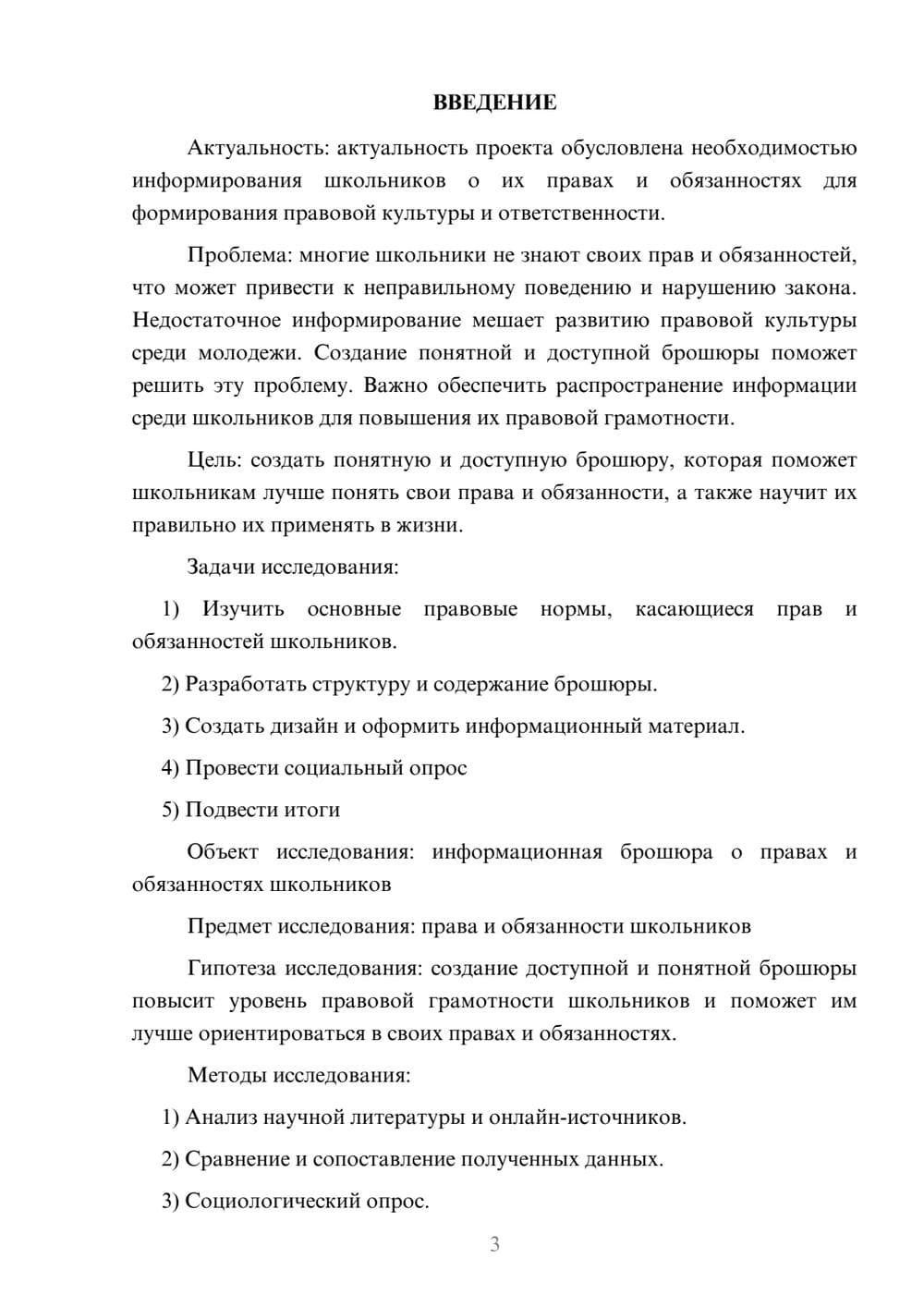 Предпросмотр проекта 3