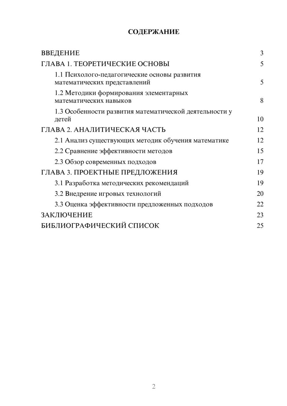 Предпросмотр курсовой работы 2