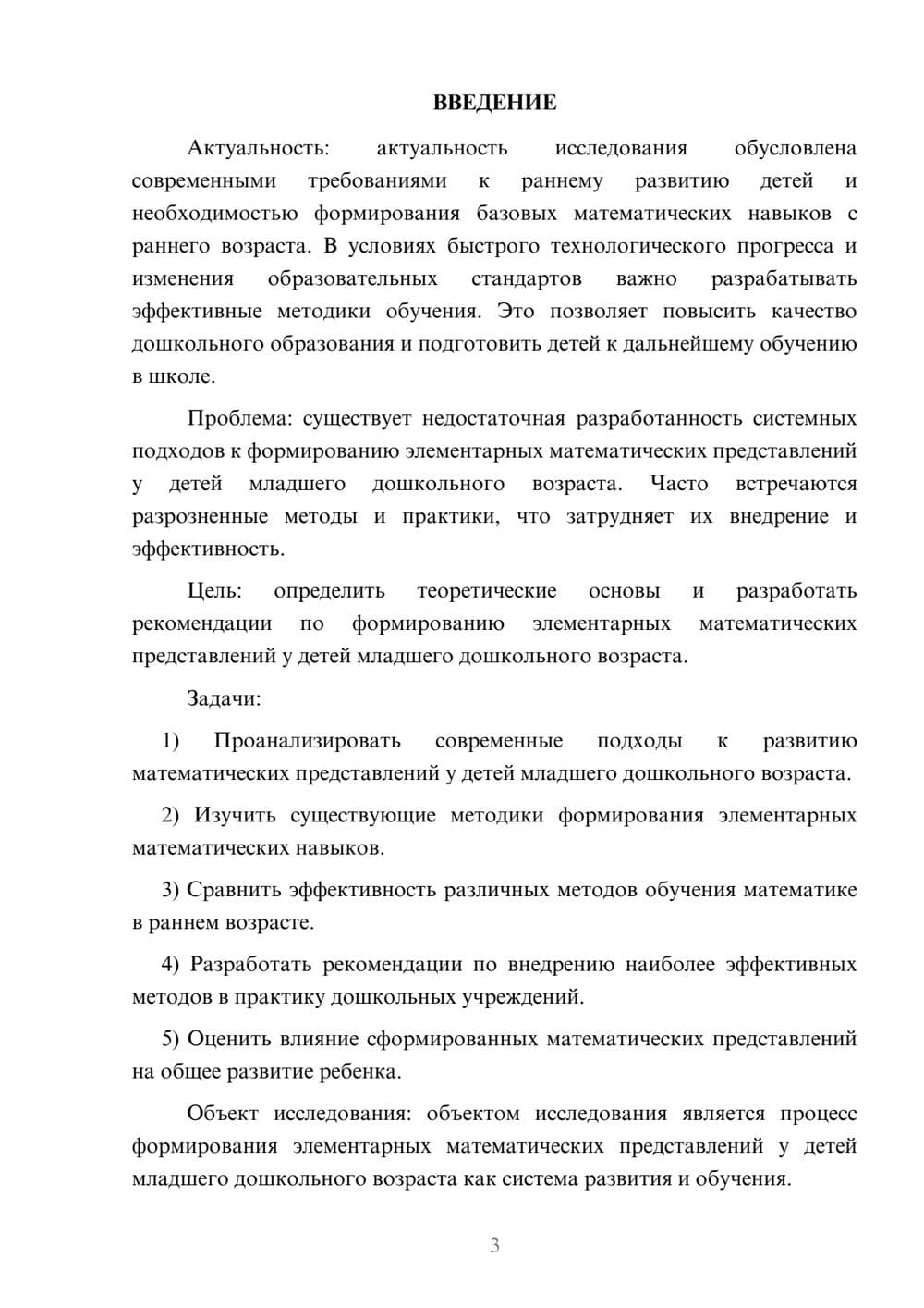 Предпросмотр курсовой работы 3