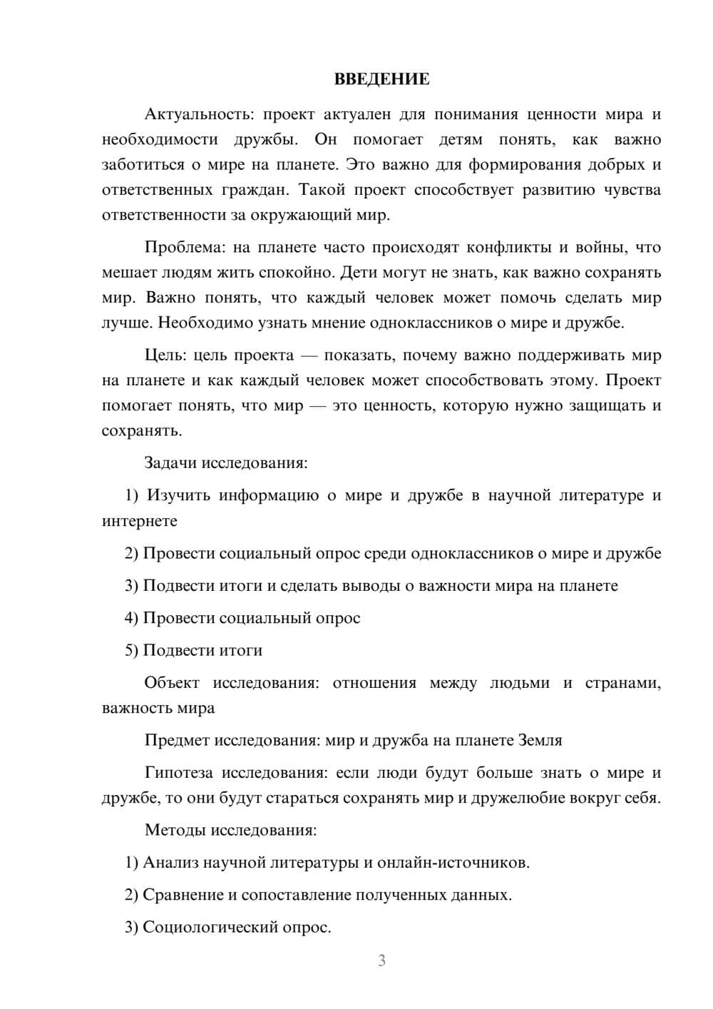 Предпросмотр проекта 3