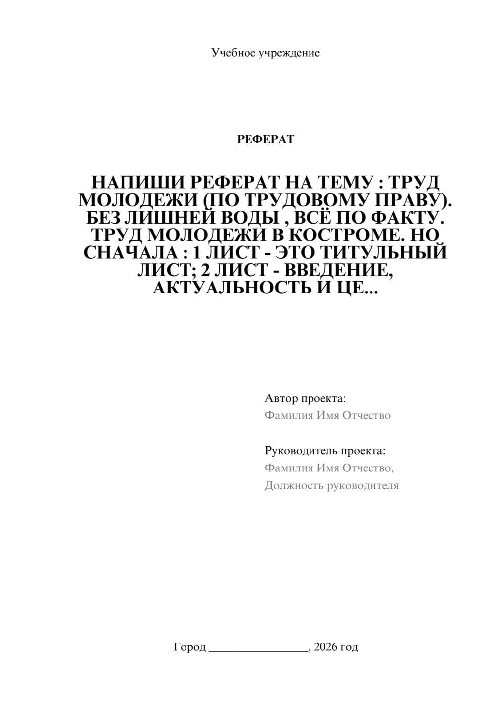 Предпросмотр реферата 1