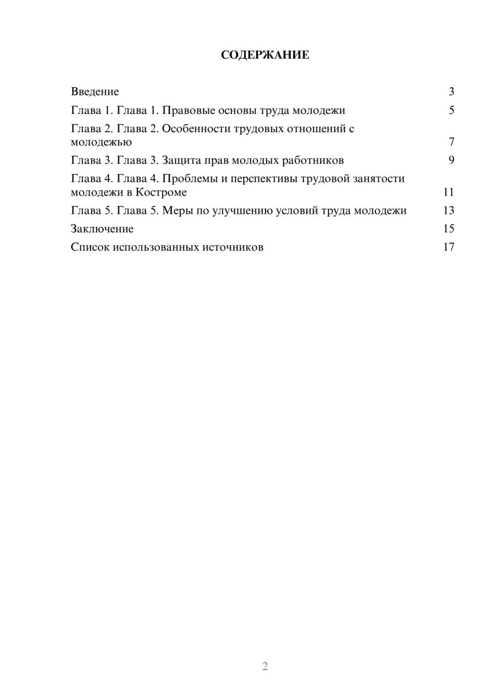 Предпросмотр реферата 2