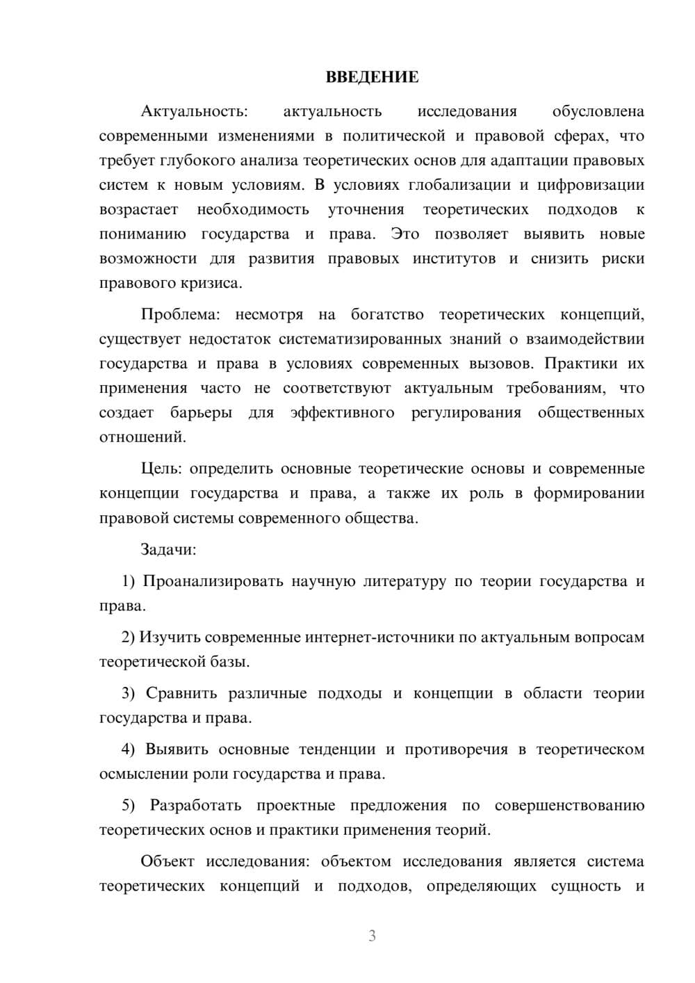 Предпросмотр курсовой работы 3