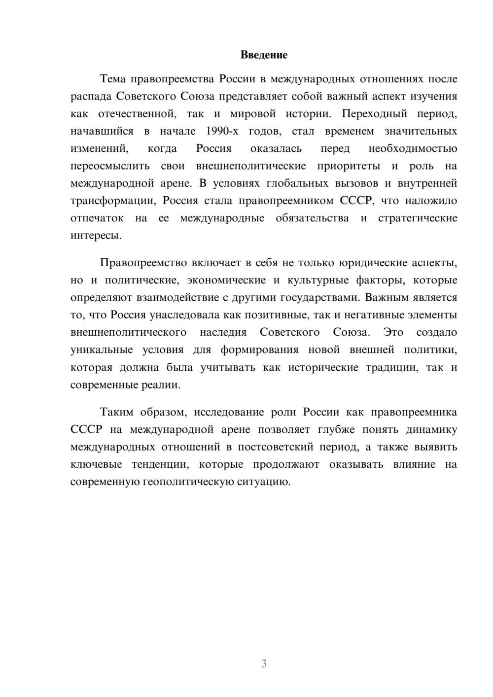 Предпросмотр реферата 3