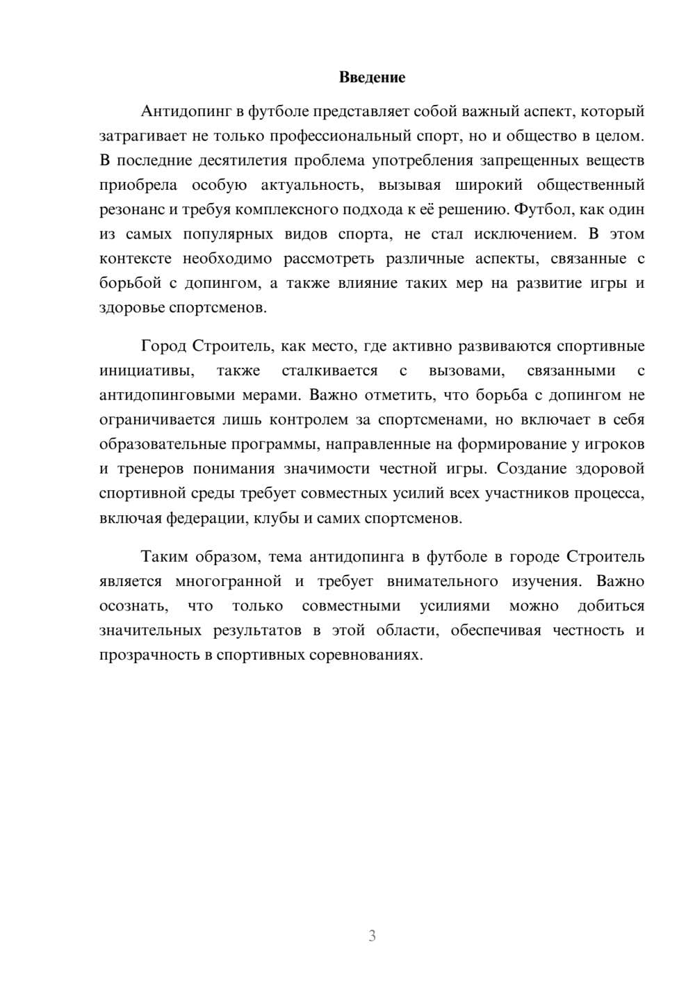 Предпросмотр реферата 3