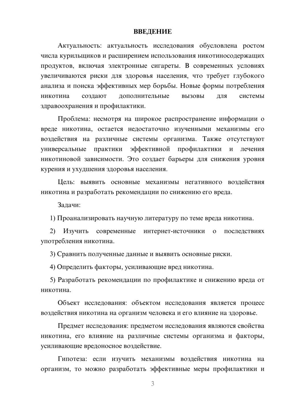 Предпросмотр курсовой работы 3