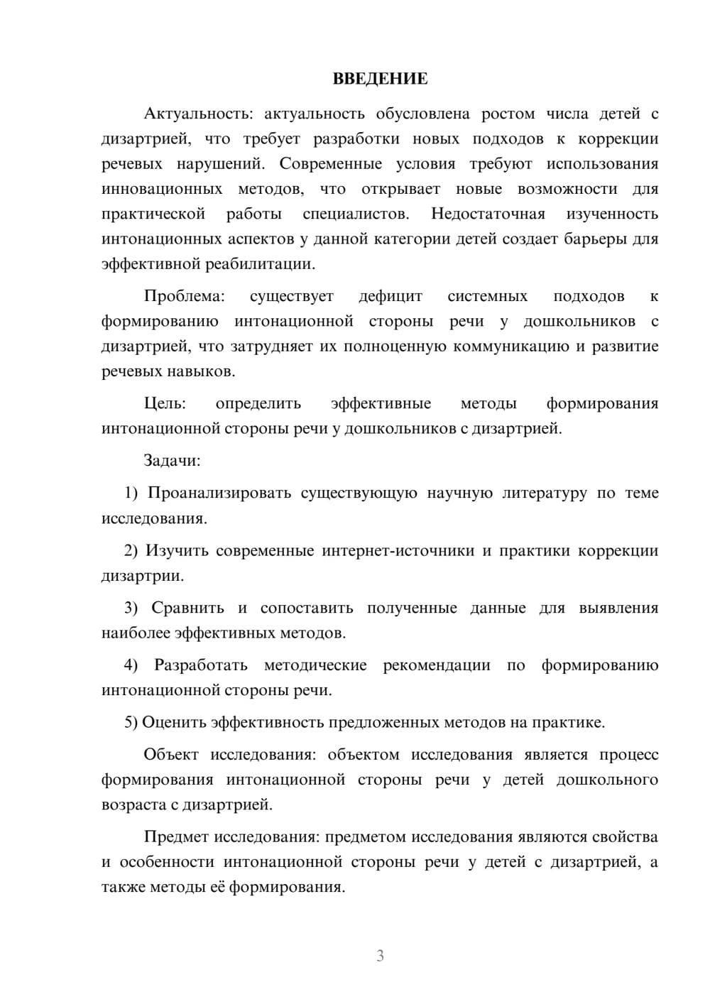 Предпросмотр курсовой работы 3