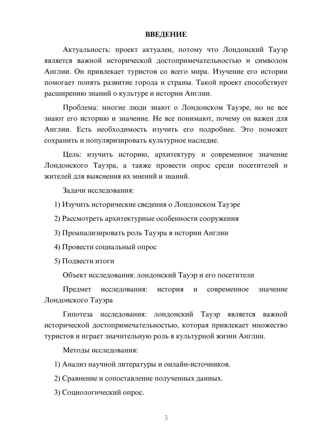 Предпросмотр проекта 3