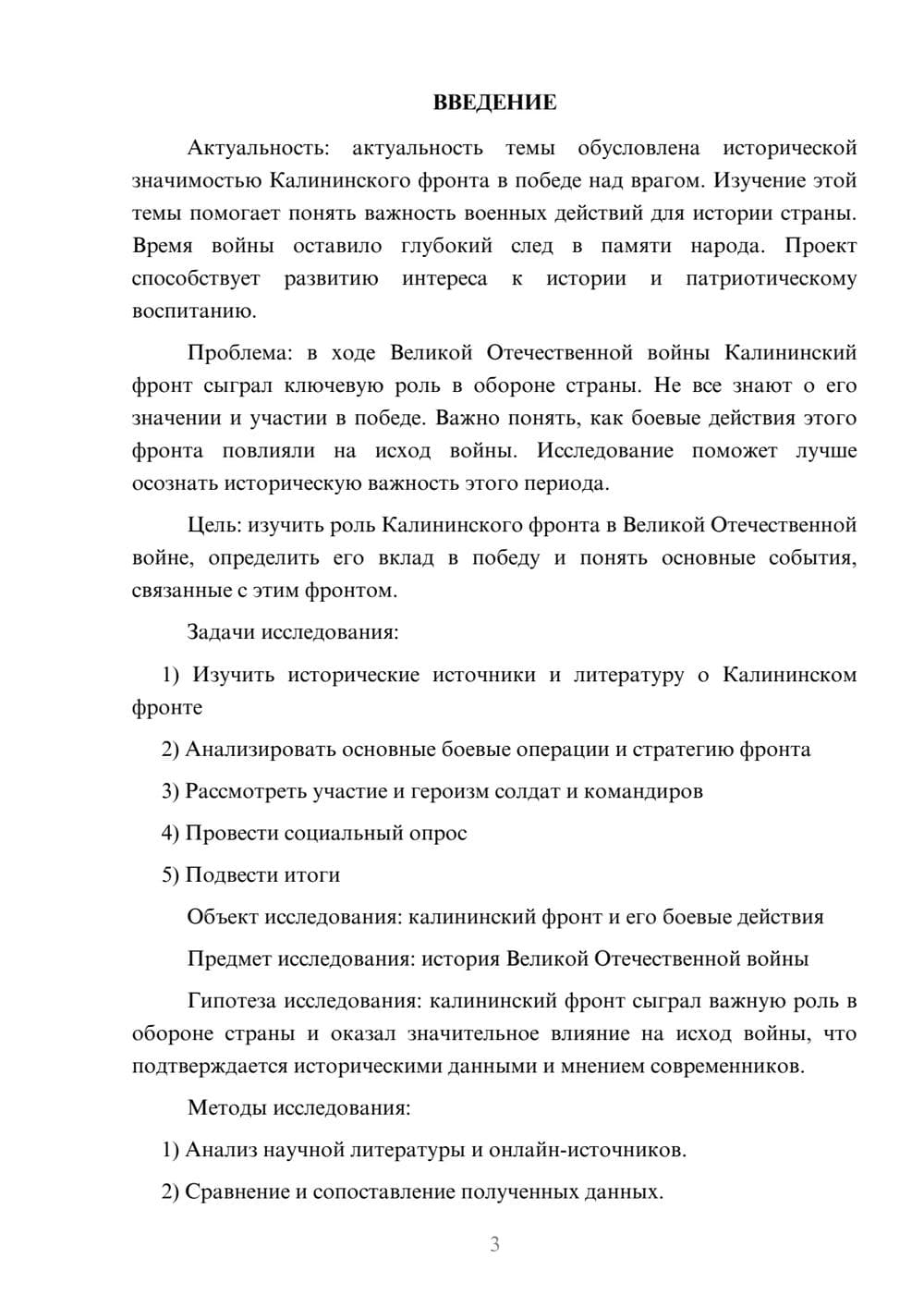 Предпросмотр проекта 3